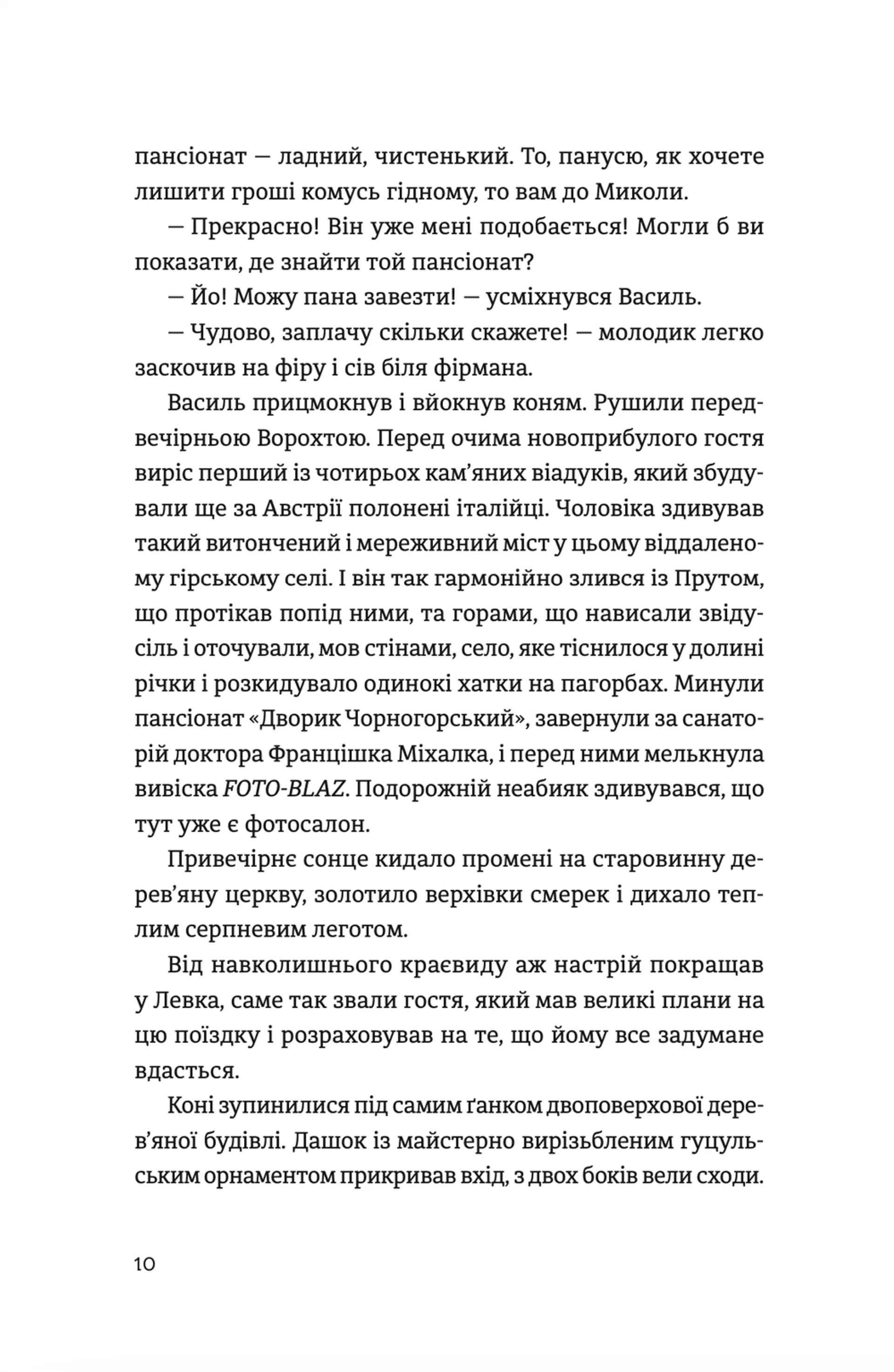Танго з духами Марічка Крижанівська купити у ВСЛ